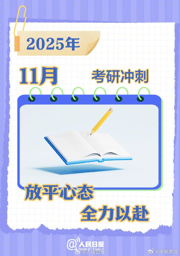 祝你一戰成“碩”！收好2026考研月歷，助你暢考統考網