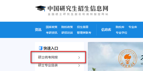 考研報名全攻略 如何確認統考網報成功？