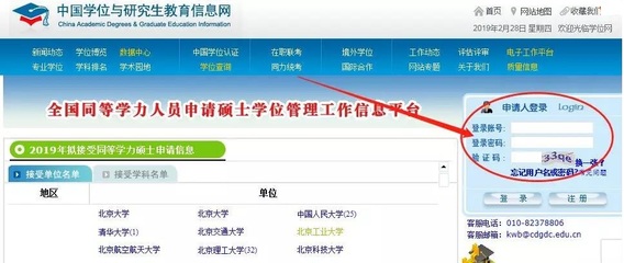 最后3天！2019年同等學力申碩全國統考網上報名即將開啟
