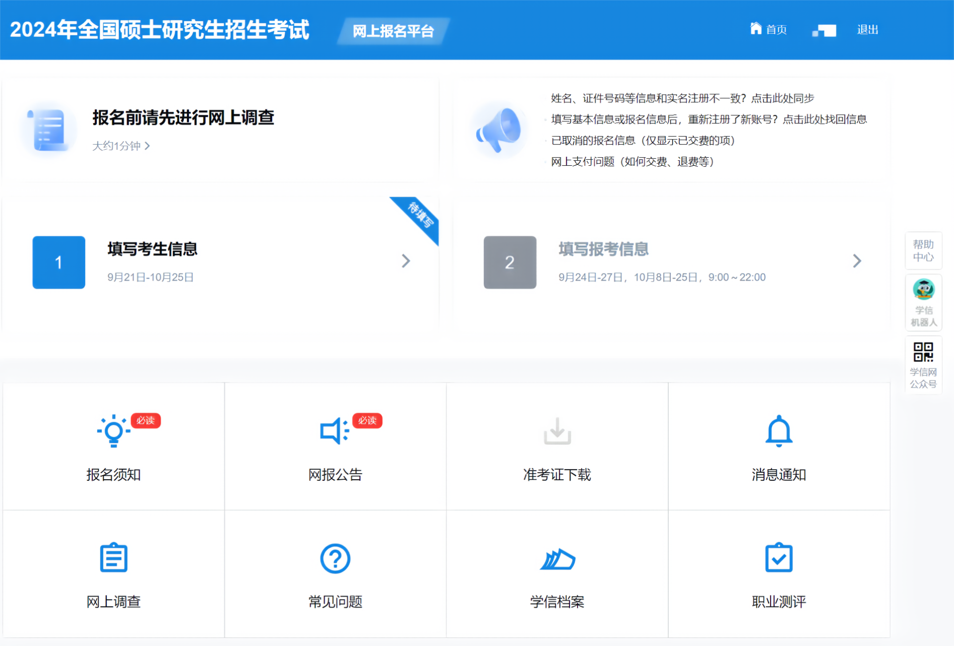 2024研考生請注意！兩步教你高效完成碩士統(tǒng)考網(wǎng)報，暢考無憂